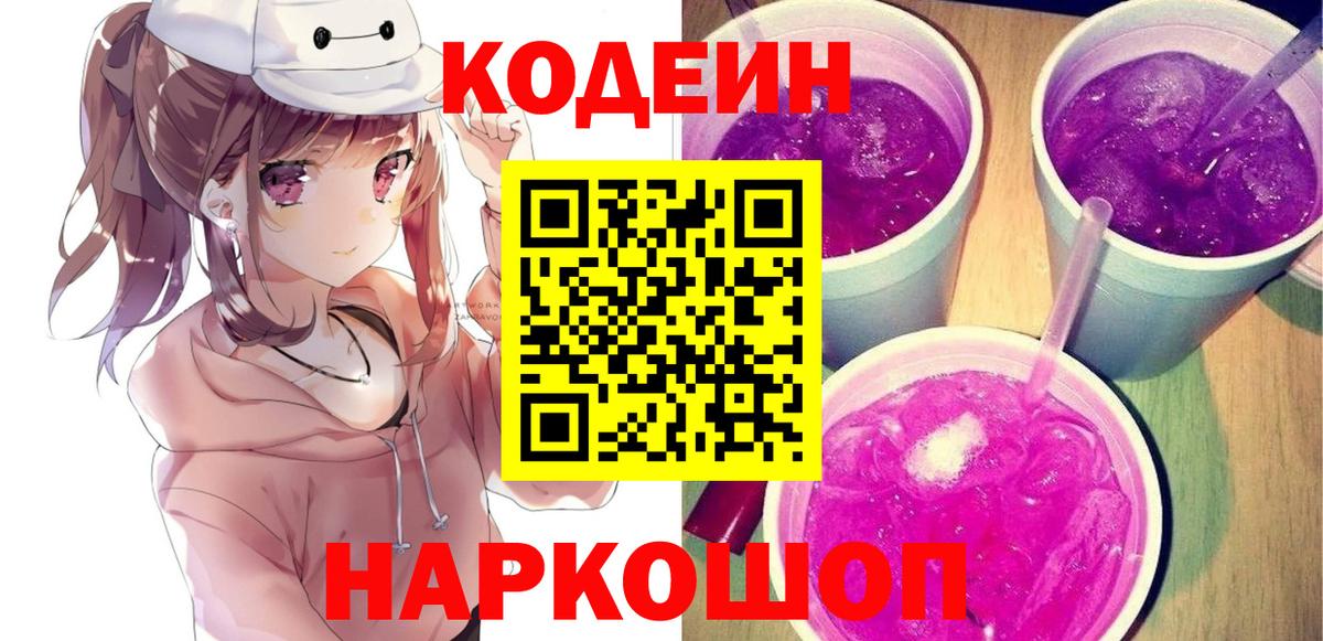 Сегежа  Кодеин напиток Lean (лин)  Вход с VPN  Кодеиновый сироп Lean Purple Drank 
